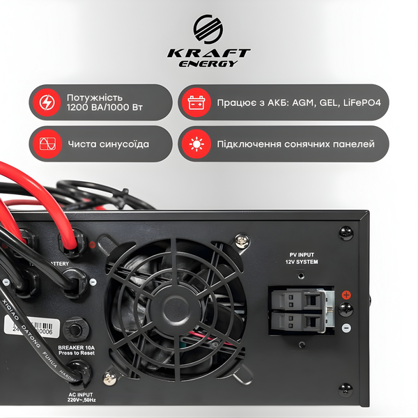 Гібридний інвертор 1200VA/1kW Kraft KRF-AVR1200VA/1KW-12V (MPPT 30А) для підключення сонячних панелей ivr1-11 фото